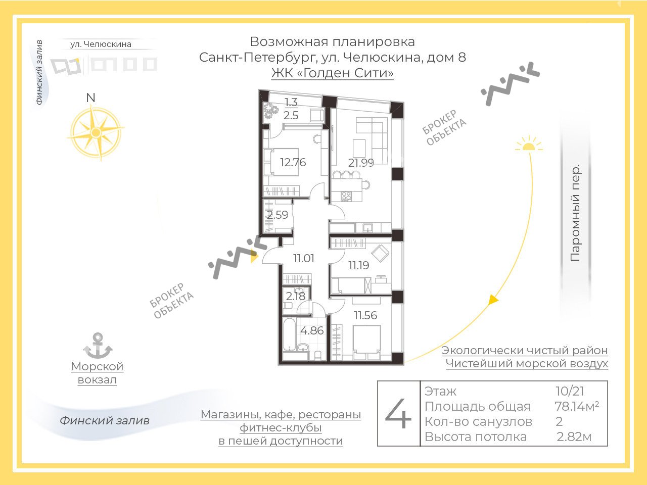 3 комн. кв. 79.44 m2 10/21 этаж Челюскина ул., д.8 Купить по цене 18950000 ₽