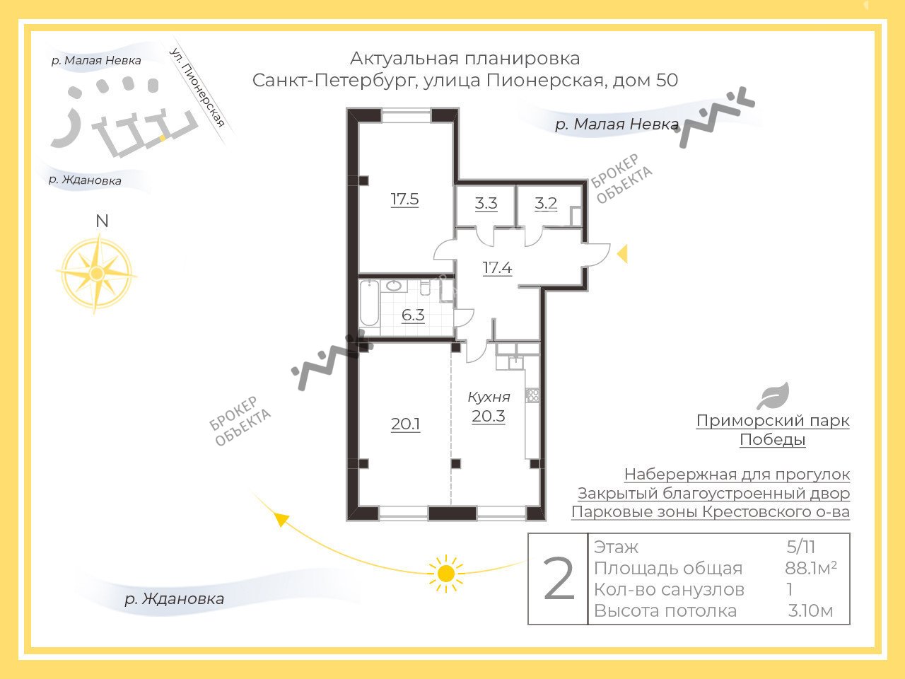 2 комн. кв. 85.3 m2 5/11 этаж Пионерская ул., д.50, лит.А Купить по цене  30500000 ₽